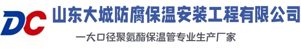 兴山大城防腐保温安装工程有限公司